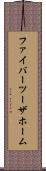 ファイバーツーザホーム Scroll