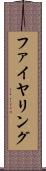 ファイヤリング Scroll