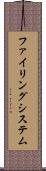 ファイリングシステム Scroll