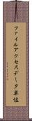 ファイルアクセスデータ単位 Scroll