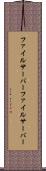 ファイルサーバー Scroll