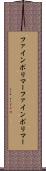 ファインポリマー Scroll