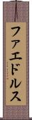 ファエドルス Scroll