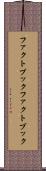 ファクトブック Scroll
