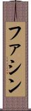 Fathin Scroll