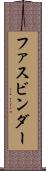 ファスビンダー Scroll