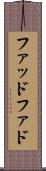 ファッド Scroll