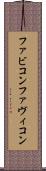 ファビコン Scroll