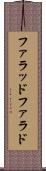 ファラッド Scroll
