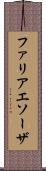 ファリアエソーザ Scroll