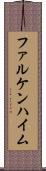 ファルケンハイム Scroll
