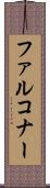Falconer Scroll