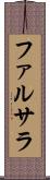 ファルサラ Scroll