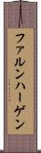 ファルンハーゲン Scroll