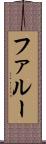 ファルー Scroll