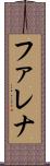 Falena Scroll