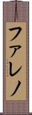 Faleno Scroll