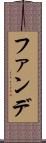 ファンデ Scroll