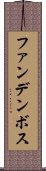 ファンデンボス Scroll