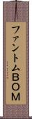 ファントムＢＯＭ Scroll