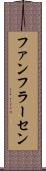 ファンフラーセン Scroll