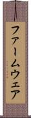 ファームウェア Scroll