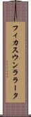 フィカスウンララータ Scroll