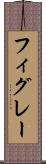 フィグレー Scroll