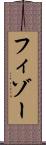 フィゾー Scroll