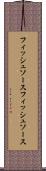 フィッシュソース Scroll