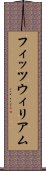 フィッツウィリアム Scroll