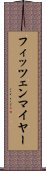 フィッツェンマイヤー Scroll