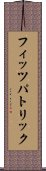 フィッツパトリック Scroll