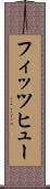 フィッツヒュー Scroll