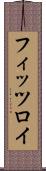 フィッツロイ Scroll