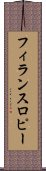 フィランスロピー Scroll