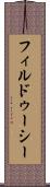 フィルドゥーシー Scroll