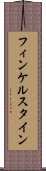 Finkelstein Scroll