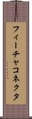 フィーチャ・コネクタ Scroll