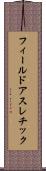 フィールドアスレチック Scroll