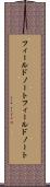 フィールドノート Scroll