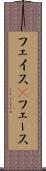 フェイス(P) Scroll