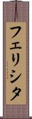 Felicita Scroll