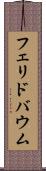 フェリドバウム Scroll