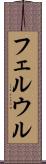 フェルウル Scroll