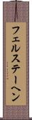 フェルステーヘン Scroll