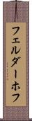 フェルダーホフ Scroll