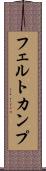 フェルトカンプ Scroll
