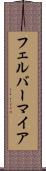 フェルバーマイア Scroll