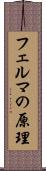 フェルマの原理 Scroll